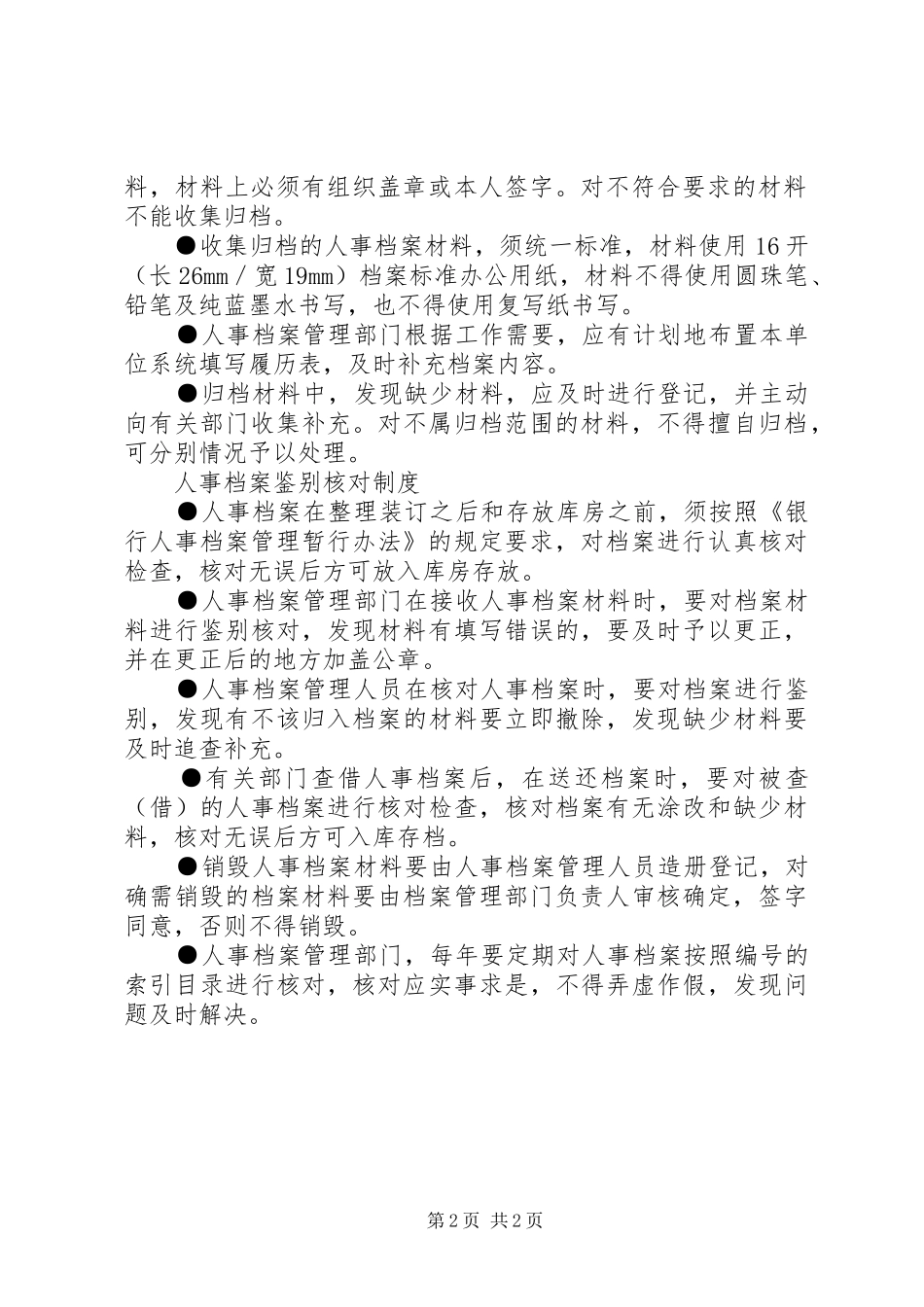 2024年银行传真机保密制度_第2页