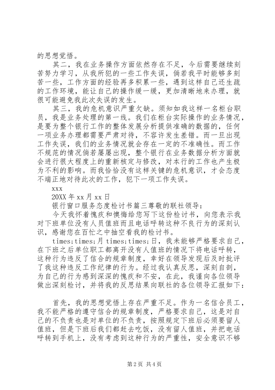2024年银行窗口服务态度检讨书_第2页