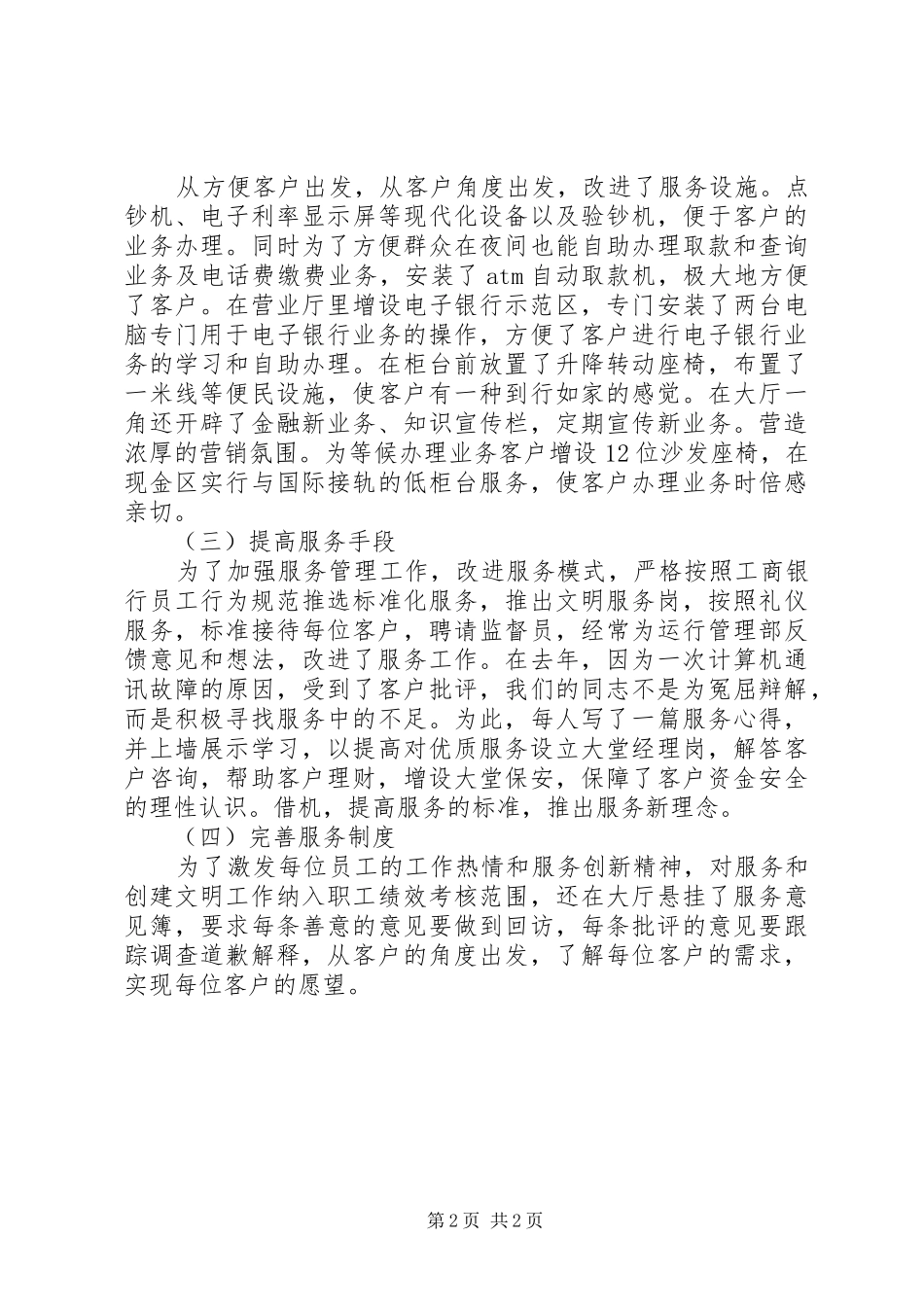 2024年银行创建市级文明示范窗口汇报材料_第2页