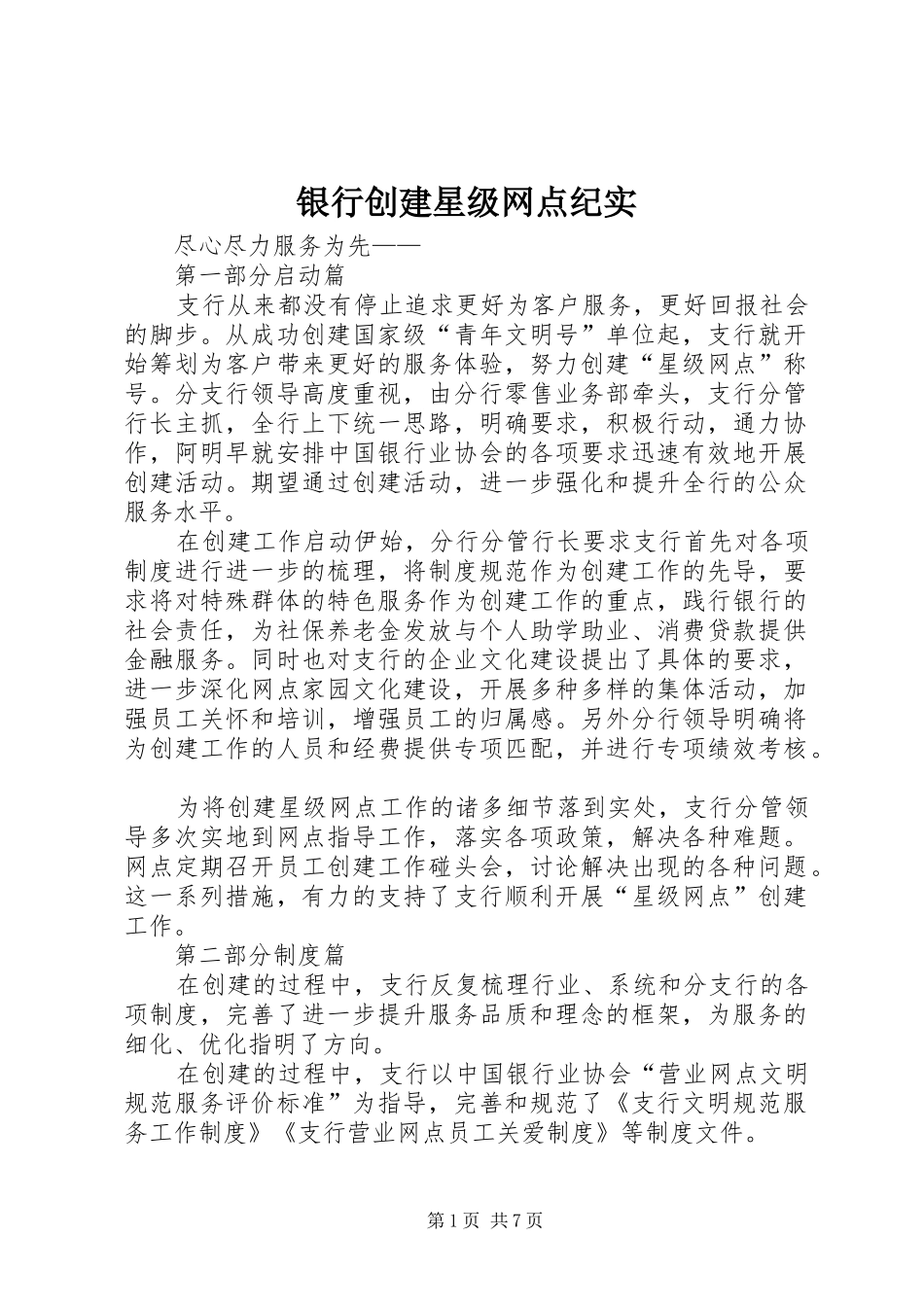 2024年银行创建星级网点纪实_第1页