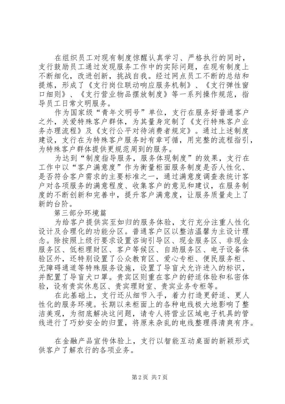 2024年银行创建星级网点纪实_第2页