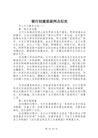 2024年银行创建星级网点纪实