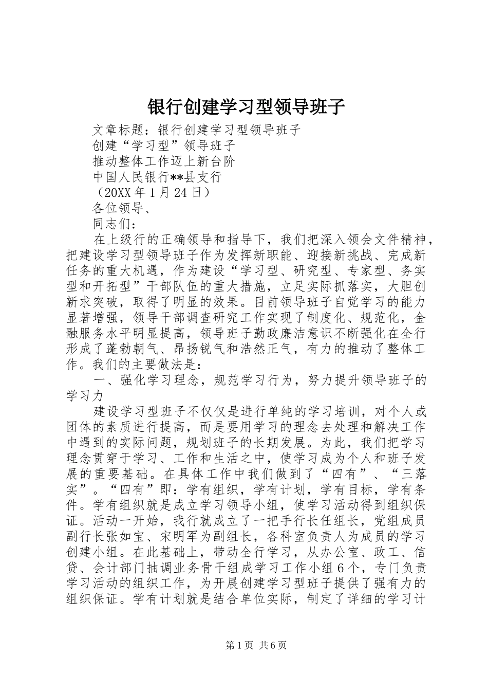 2024年银行创建学习型领导班子_第1页