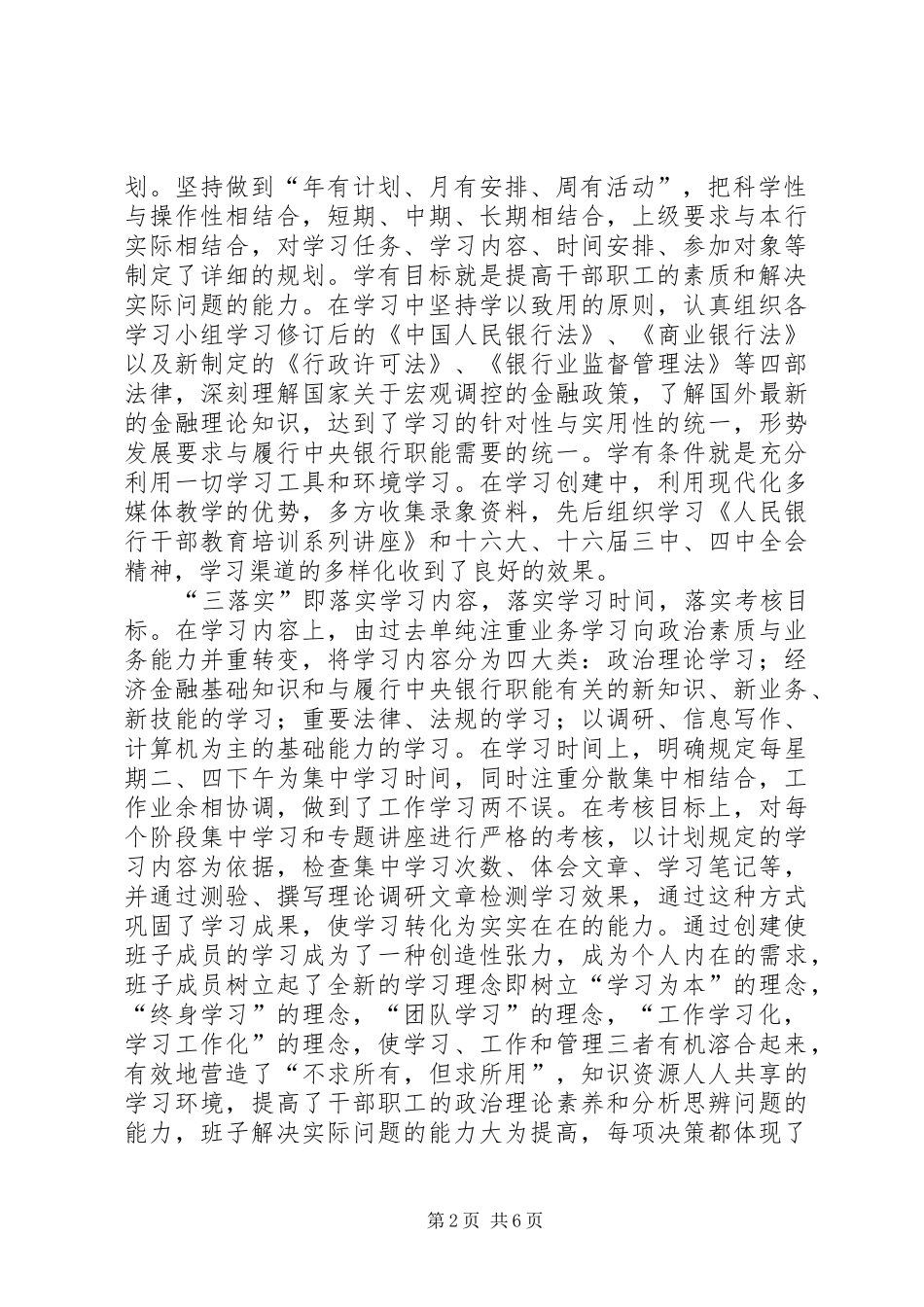 2024年银行创建学习型领导班子_第2页