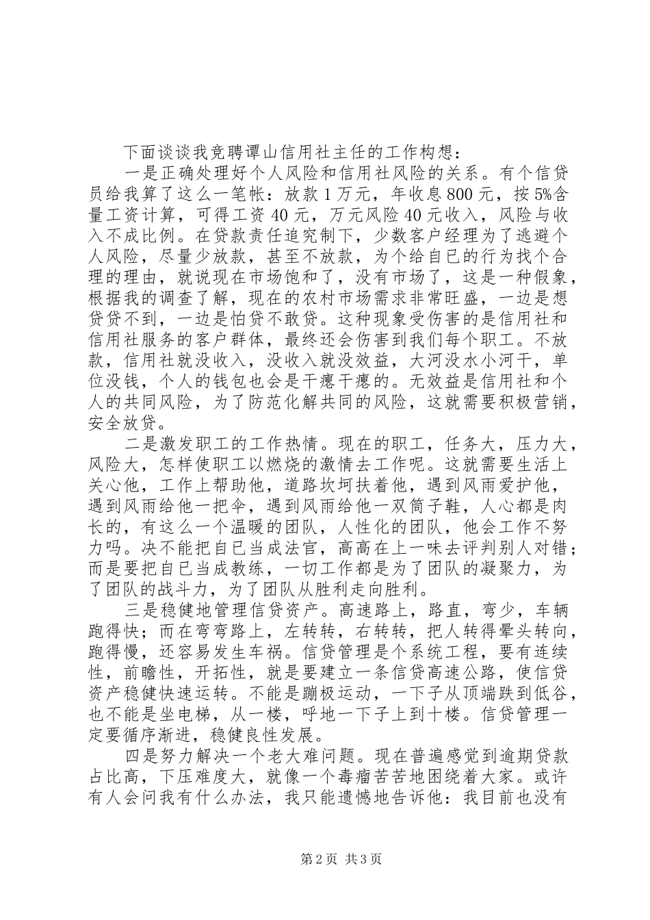 2024年银行创效益防范化解风险演讲稿_第2页