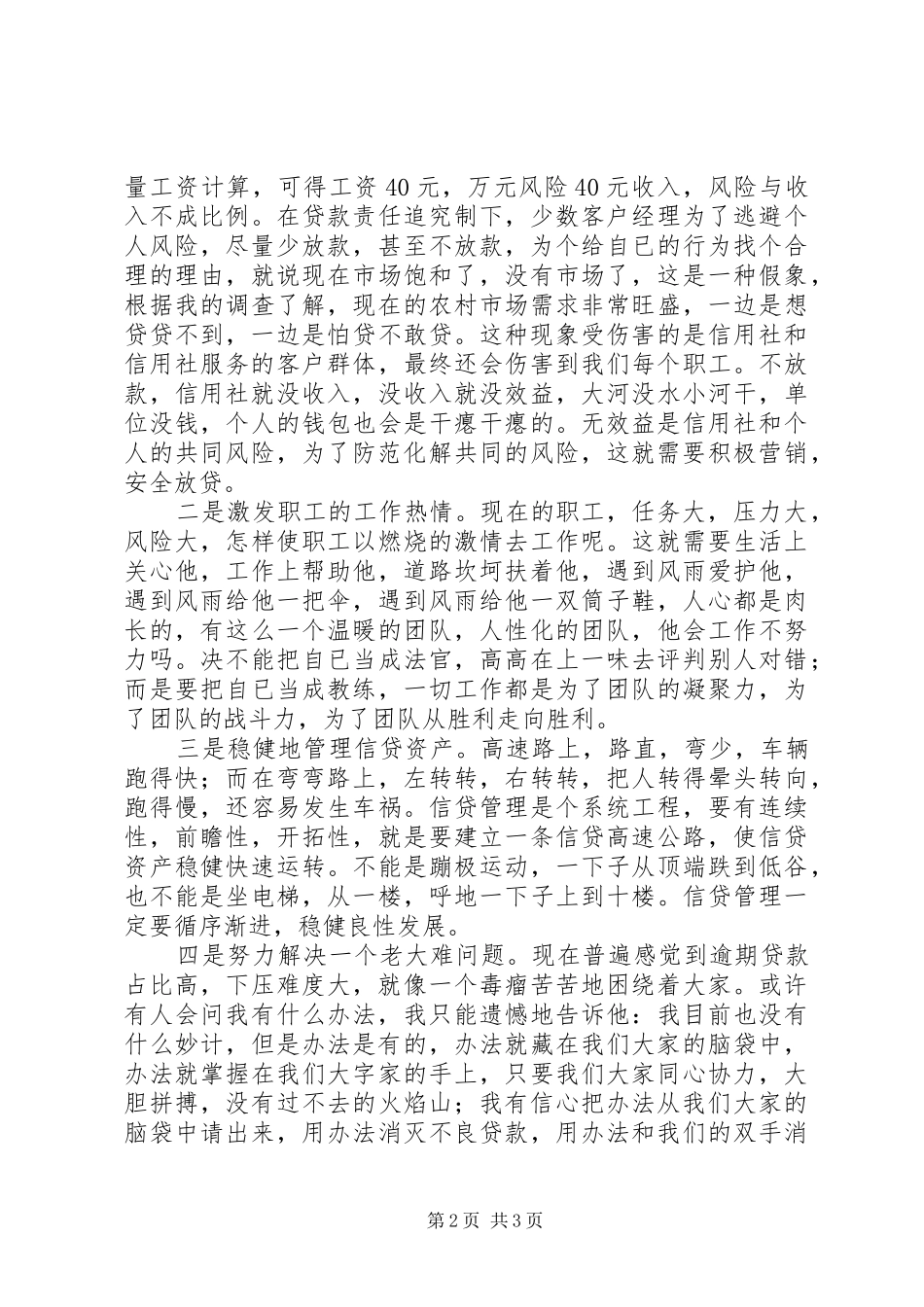 2024年银行创效益化风险演讲稿_第2页