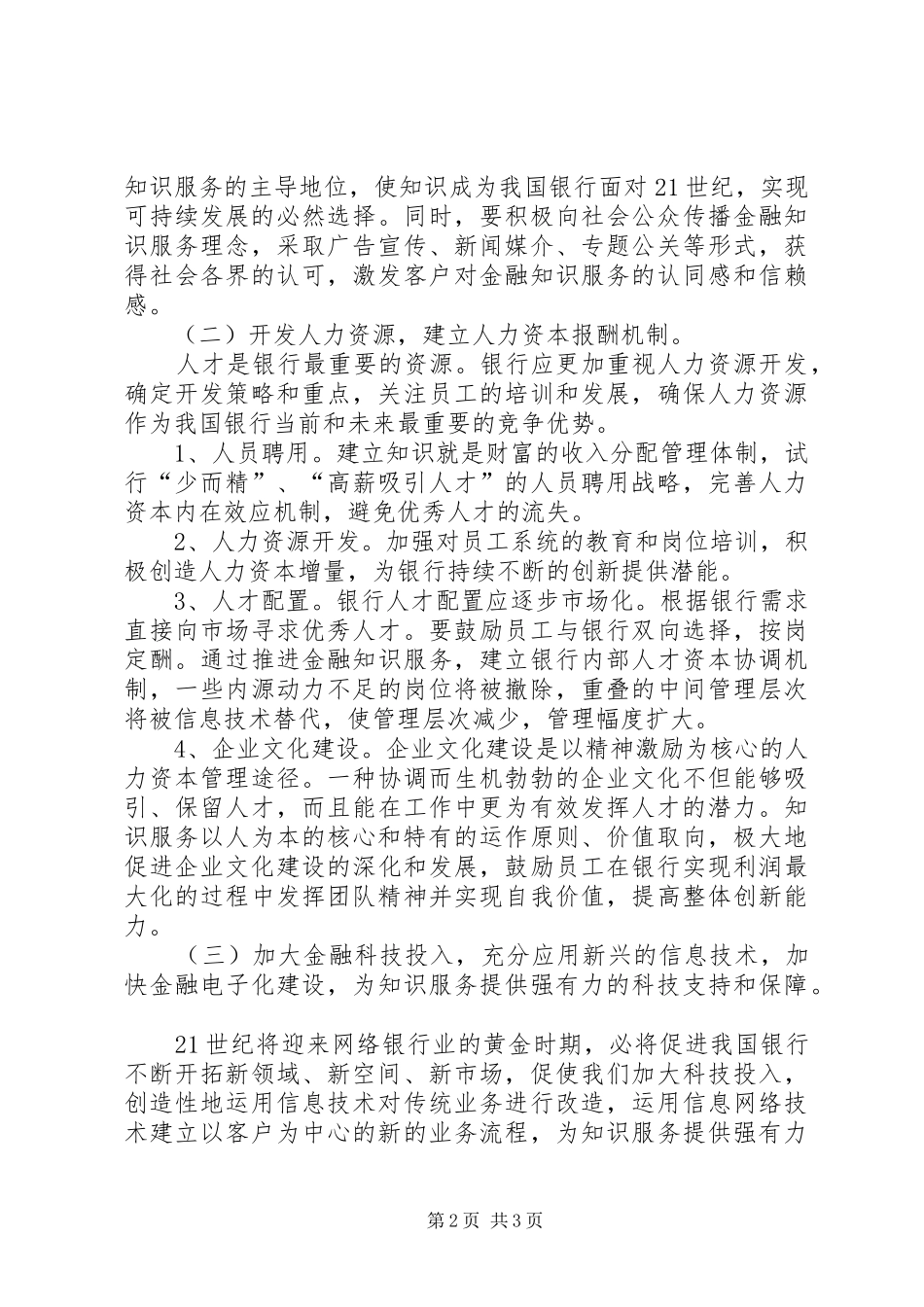 2024年银行创新管理工作汇报_第2页