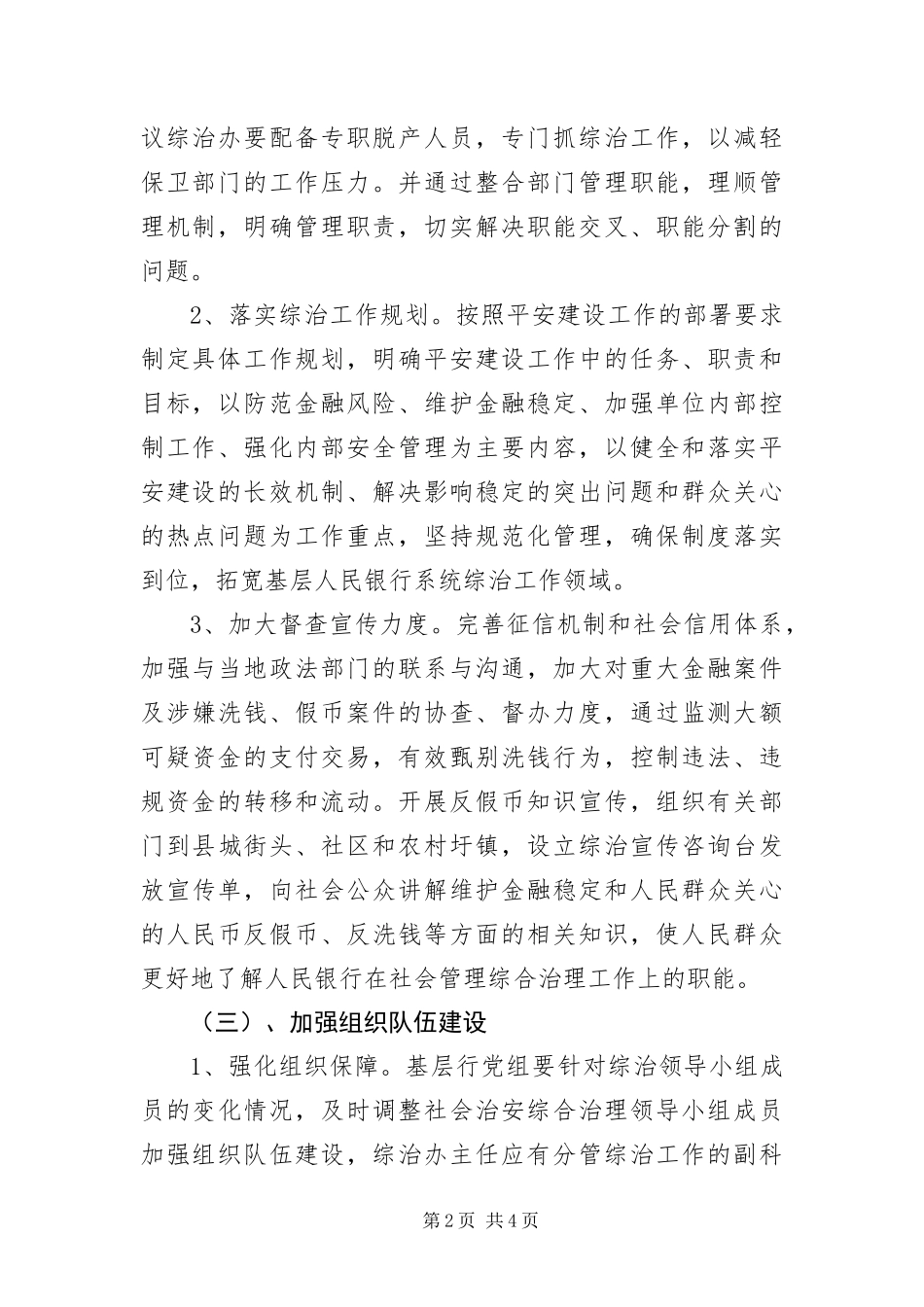 2024年银行创新社会管理综治工作措施_第2页