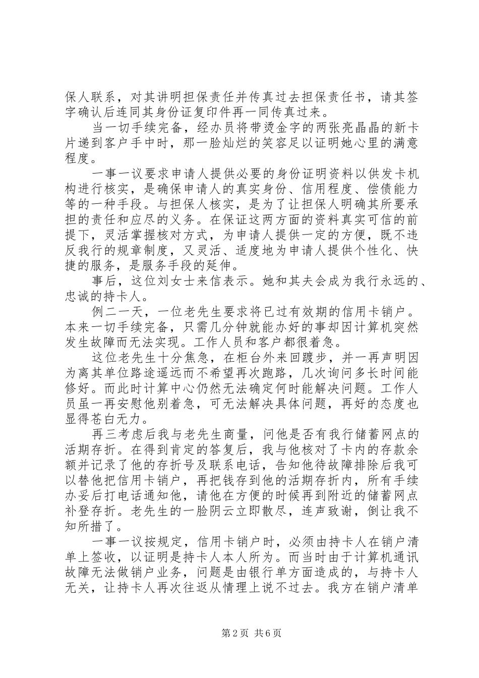 2024年银行创优服务演说_第2页