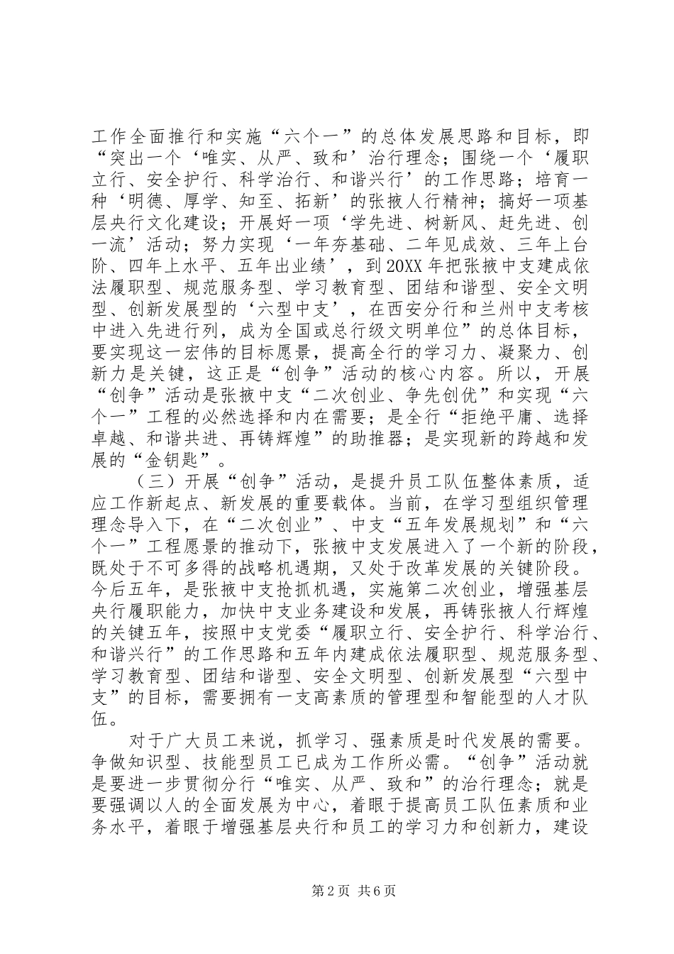 2024年银行创争活动思考_第2页