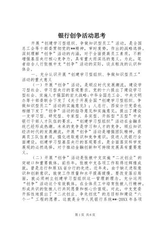 2024年银行创争活动思考