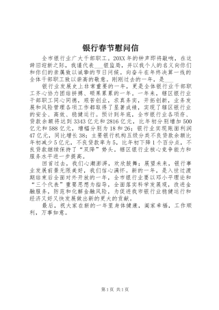 2024年银行春节慰问信