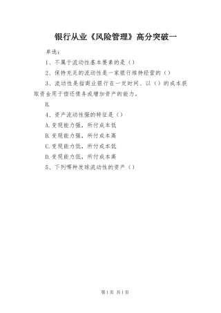 2024年银行从业风险管理高分突破一
