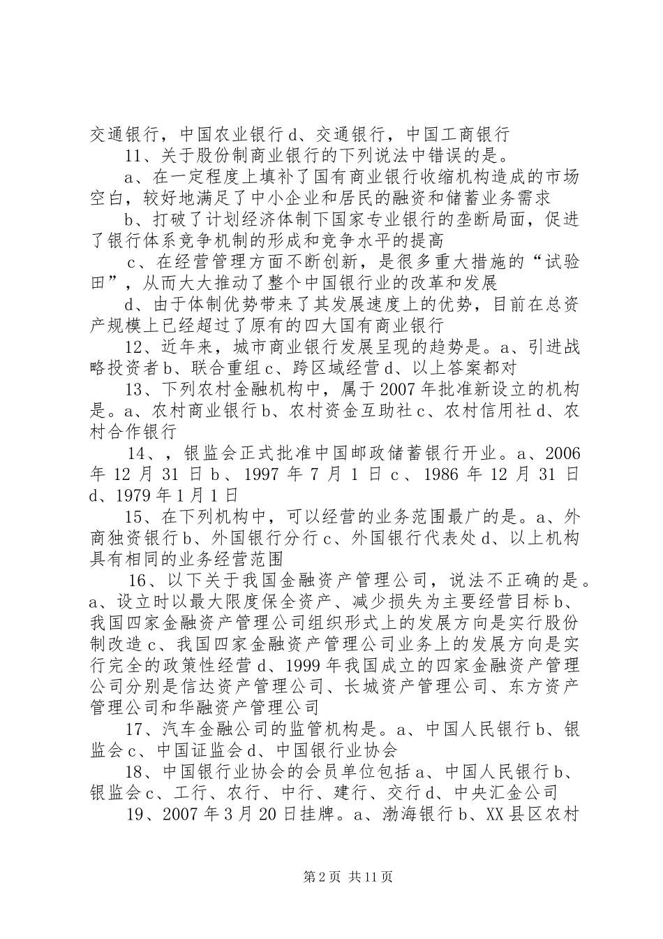 2024年银行从业资格未过检讨书_第2页