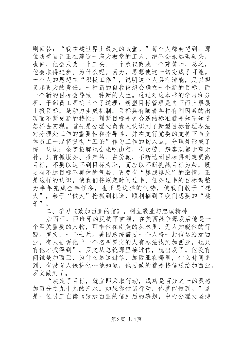 2024年银行促进业务发展经验交流材料_第2页