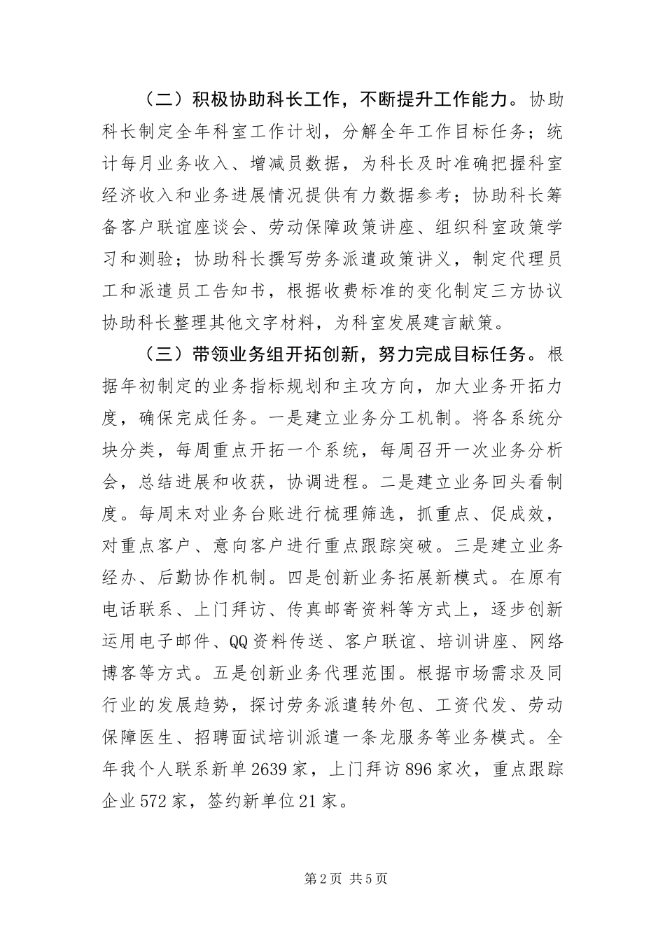 2024年银行代理科个人年终工作报告_第2页