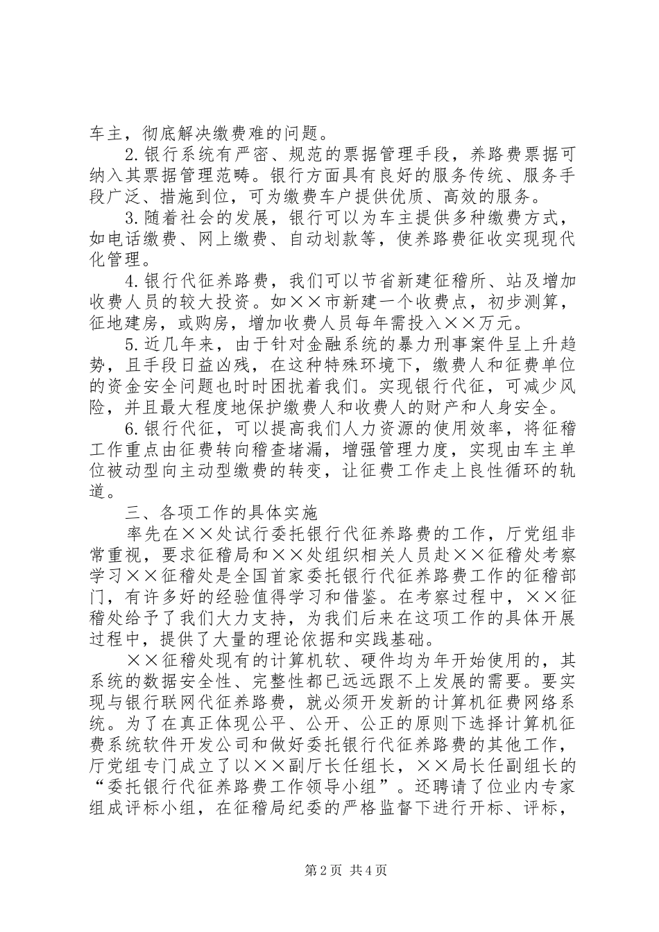 2024年银行代征养路费经验交流_第2页