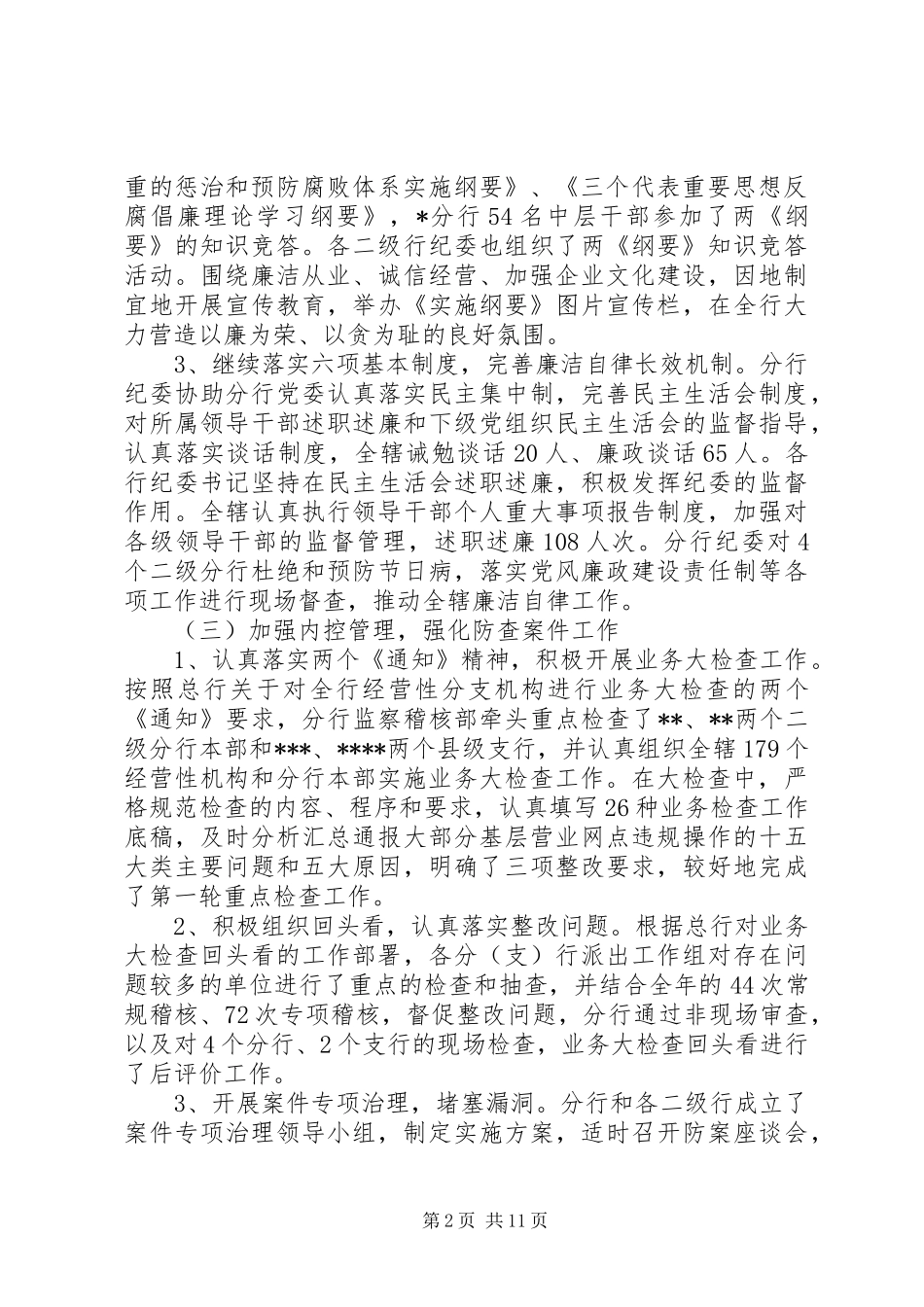 2024年银行党风廉政会议致辞_第2页