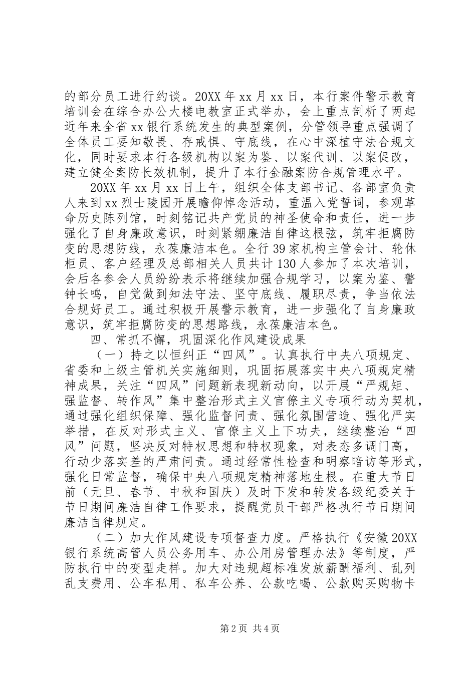 2024年银行党风廉政纪委执纪监督工作报告_第2页