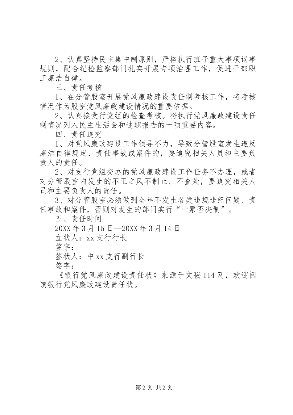 2024年银行党风廉政建设责任状_第2页