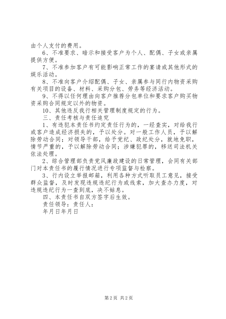 2024年银行党风廉政责任书_第2页