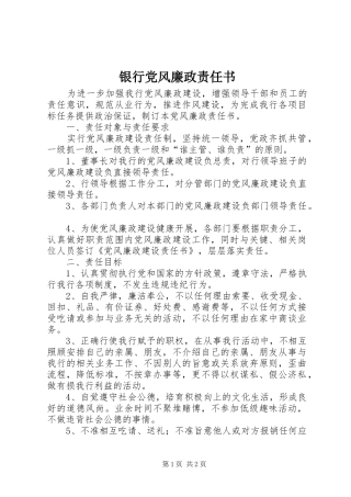 2024年银行党风廉政责任书