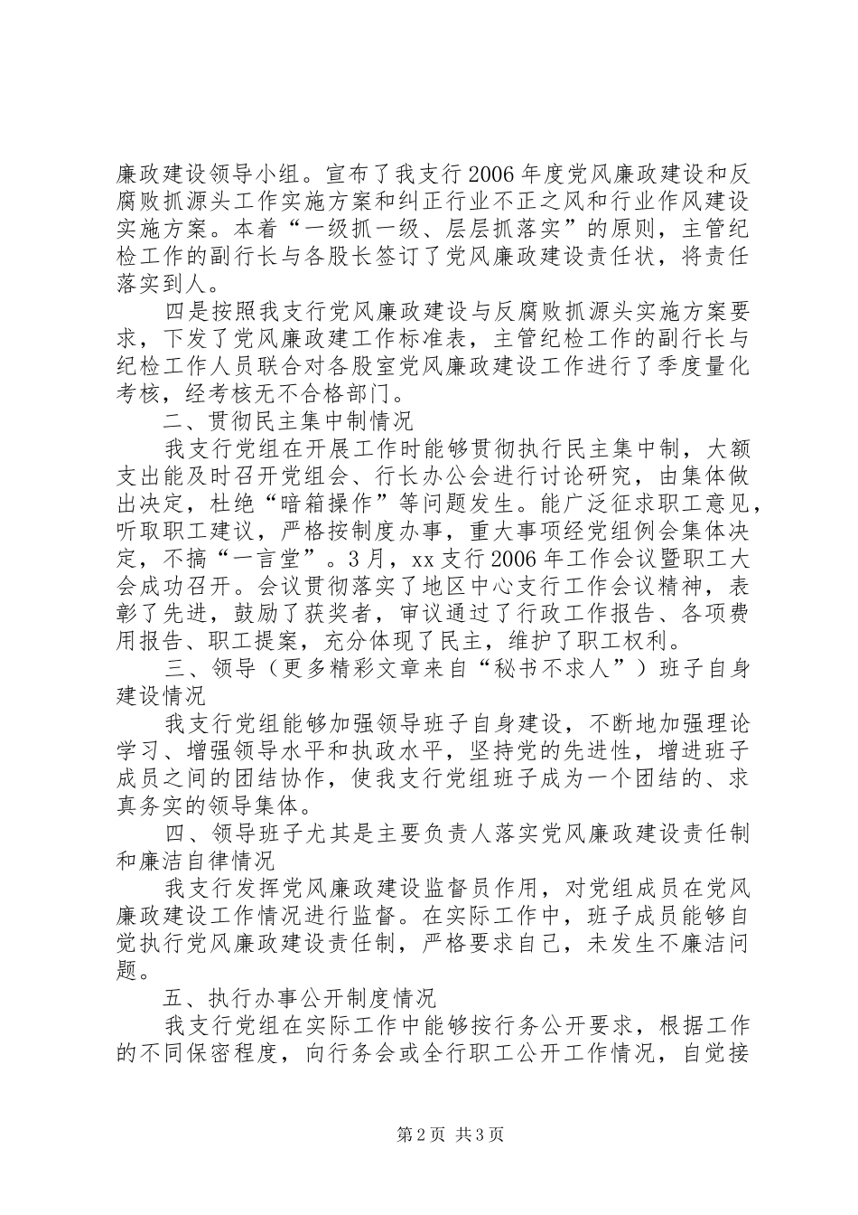 2024年银行党内监督报告_第2页