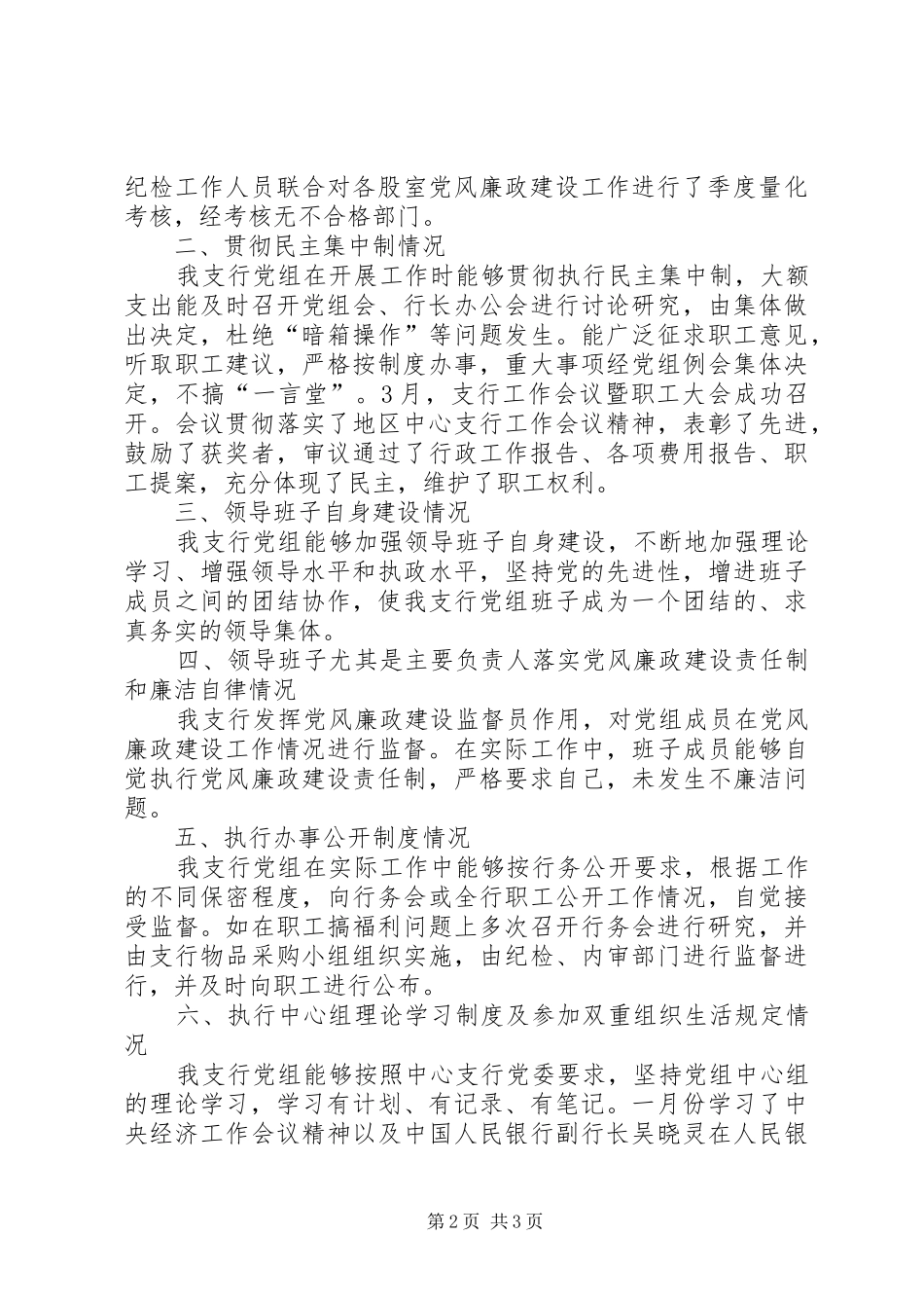 2024年银行党内监督工作汇报_第2页