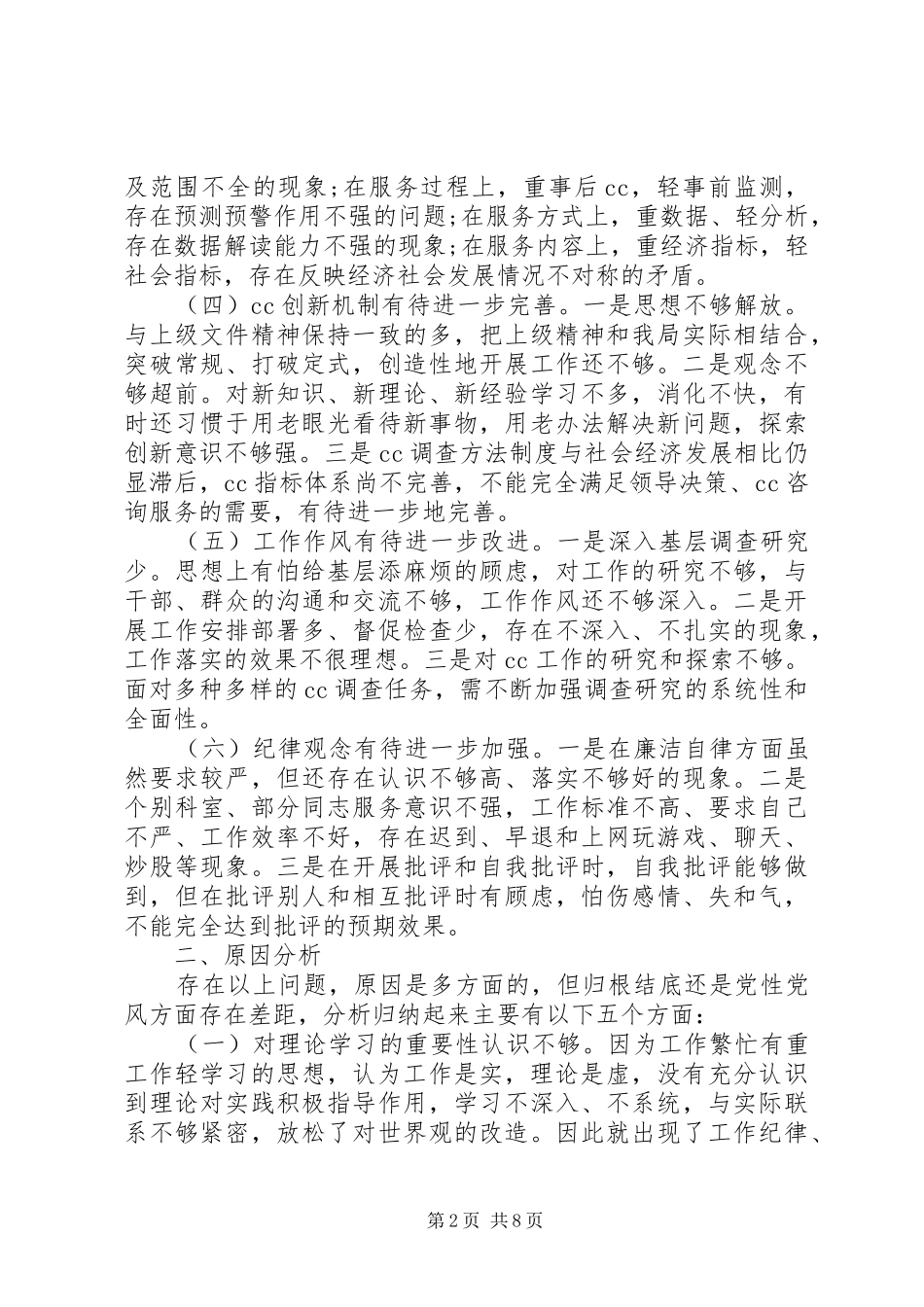 2024年银行党委班子四风问题对照检查报告_第2页