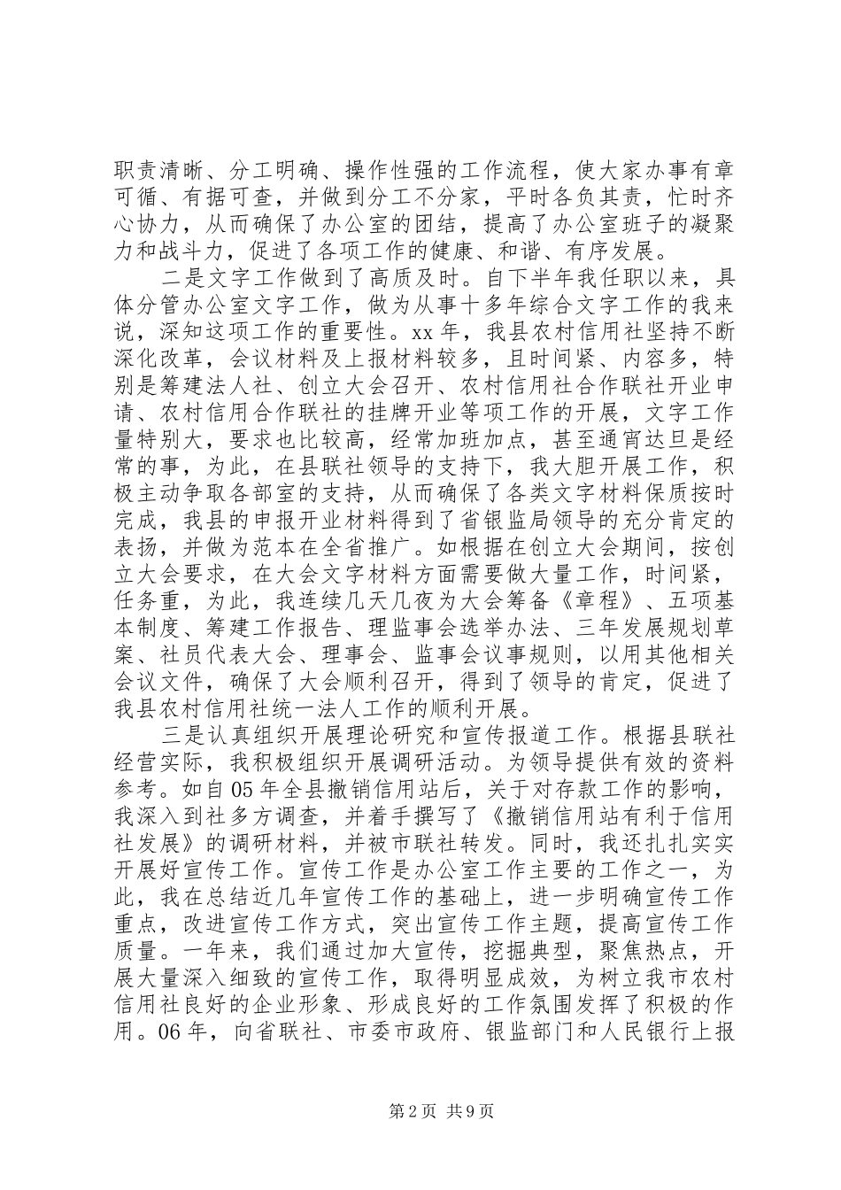 2024年银行党委工作汇报材料_第2页