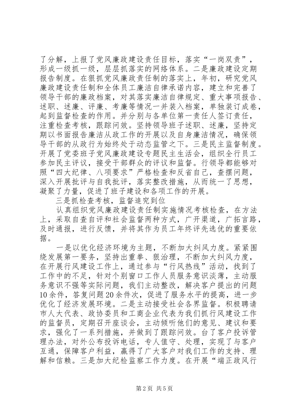 2024年银行党委书记述职报告_第2页