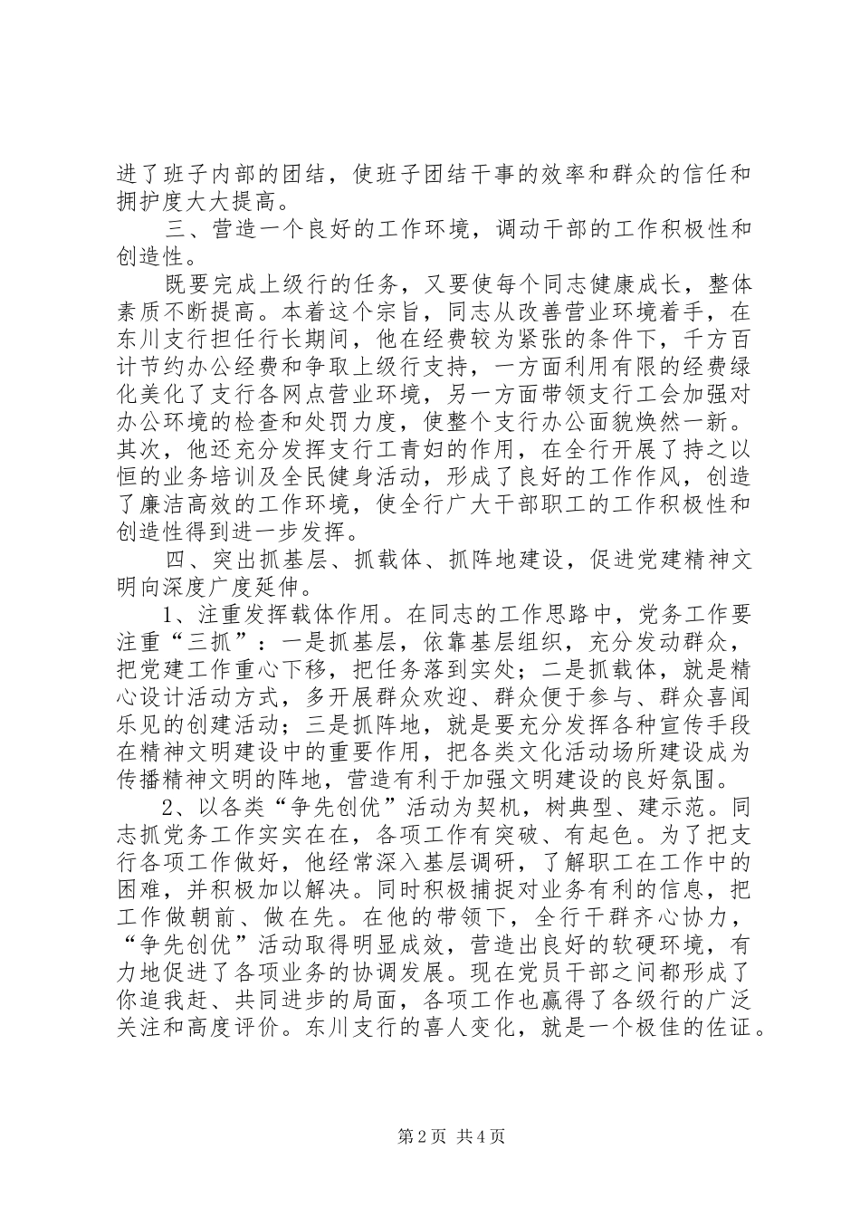 2024年银行党务工作者典型事迹_第2页