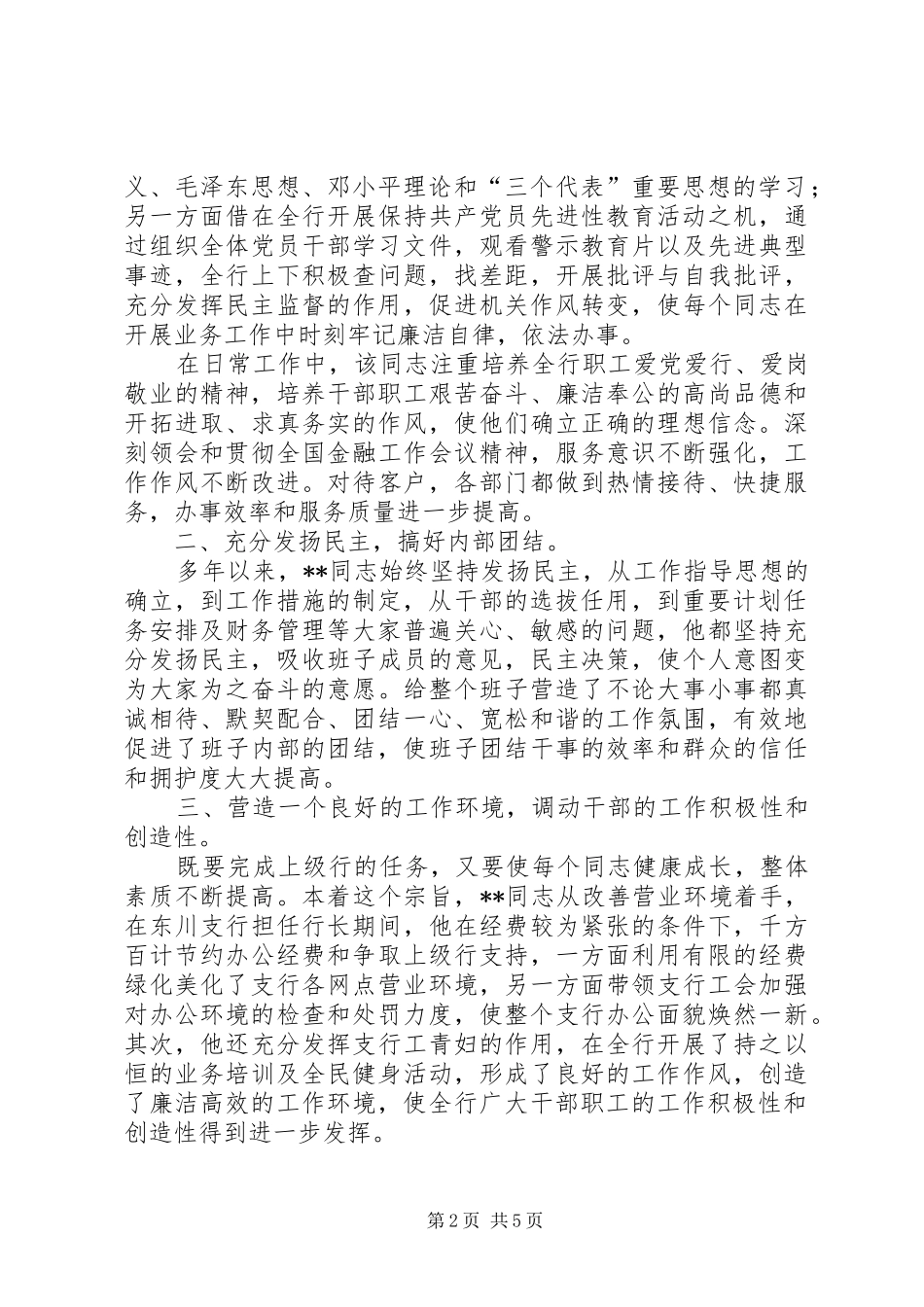 2024年银行党务工作者优秀事迹_第2页