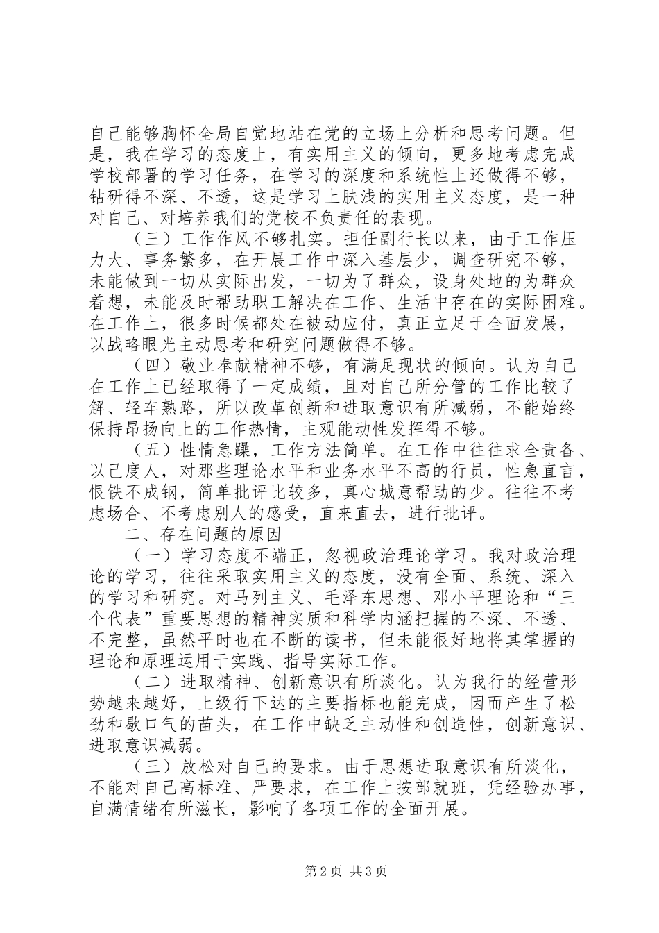 2024年银行党性分析材料_第2页