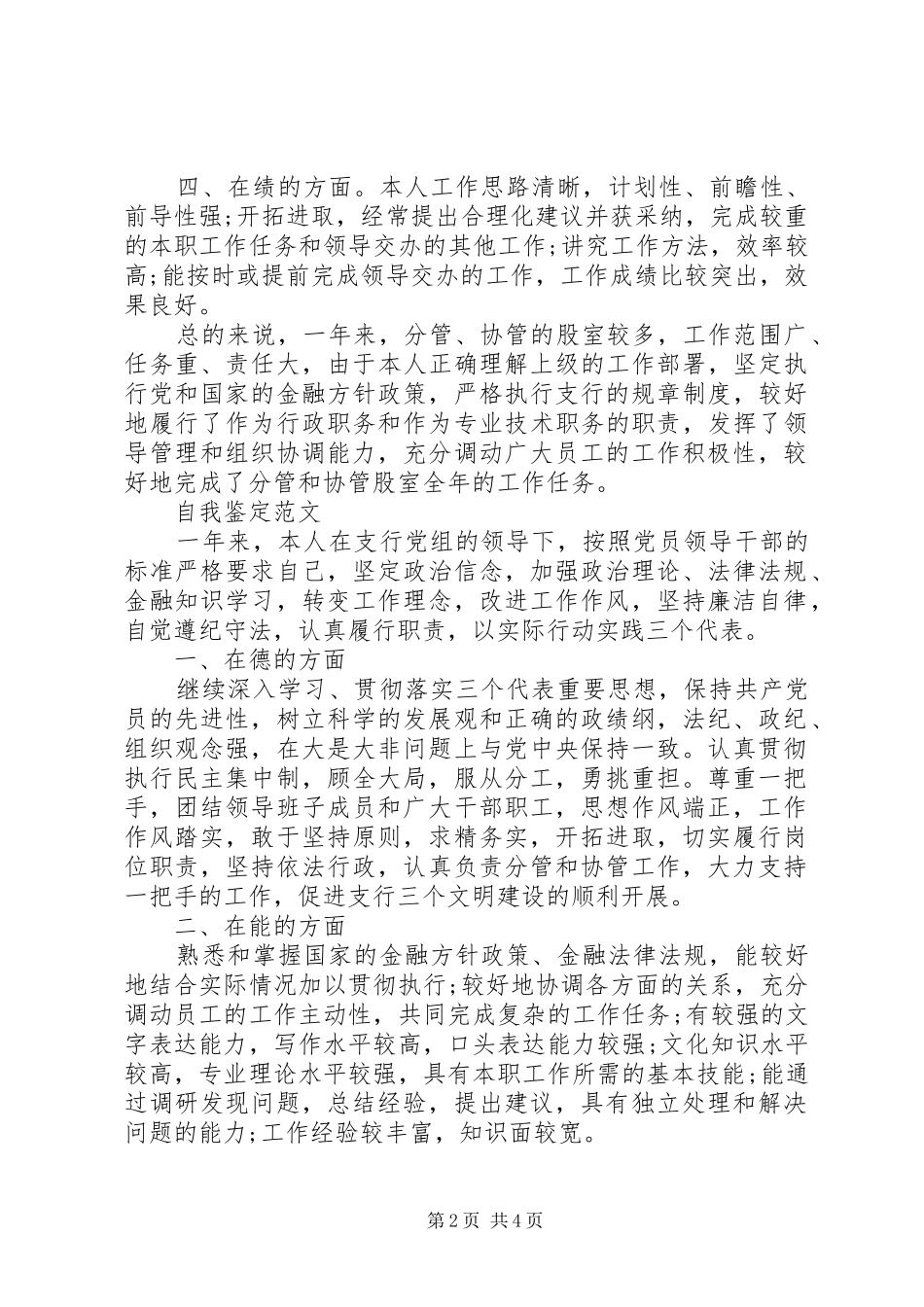 2024年银行党员的优秀自我鉴定_第2页