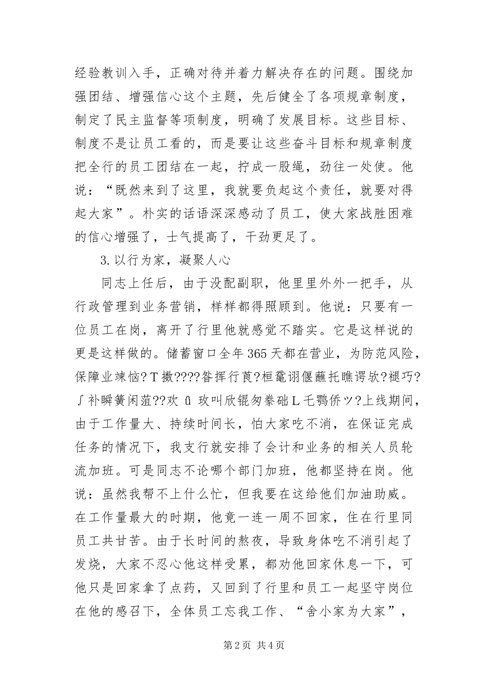 2024年银行党员典型事迹_第2页