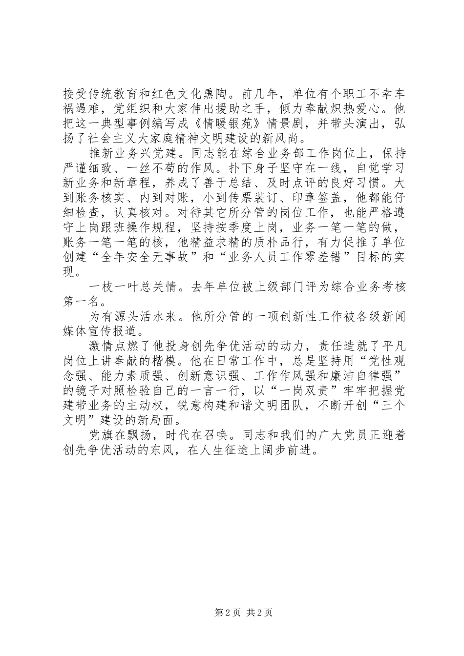 2024年银行党员典型事迹范文_第2页