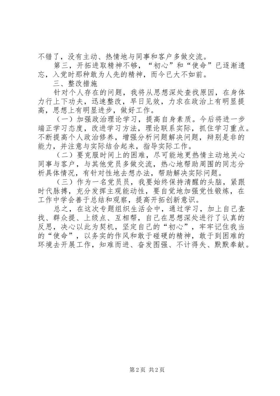 2024年银行党员个人自我剖析_第2页