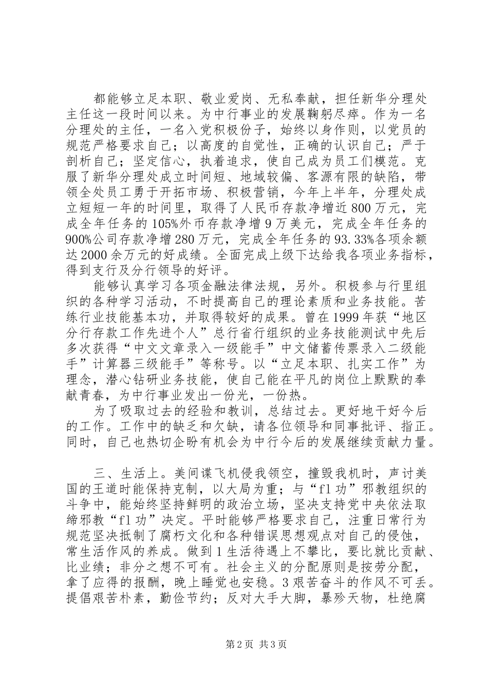 2024年银行党员敬业工作汇报_第2页