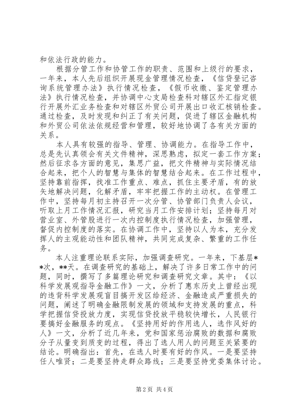 2024年银行党员领导述职报告_第2页
