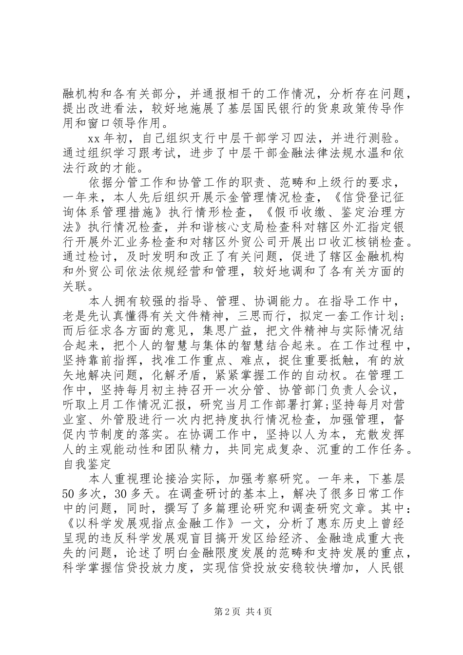 2024年银行党员民主自我评议最新范文_第2页