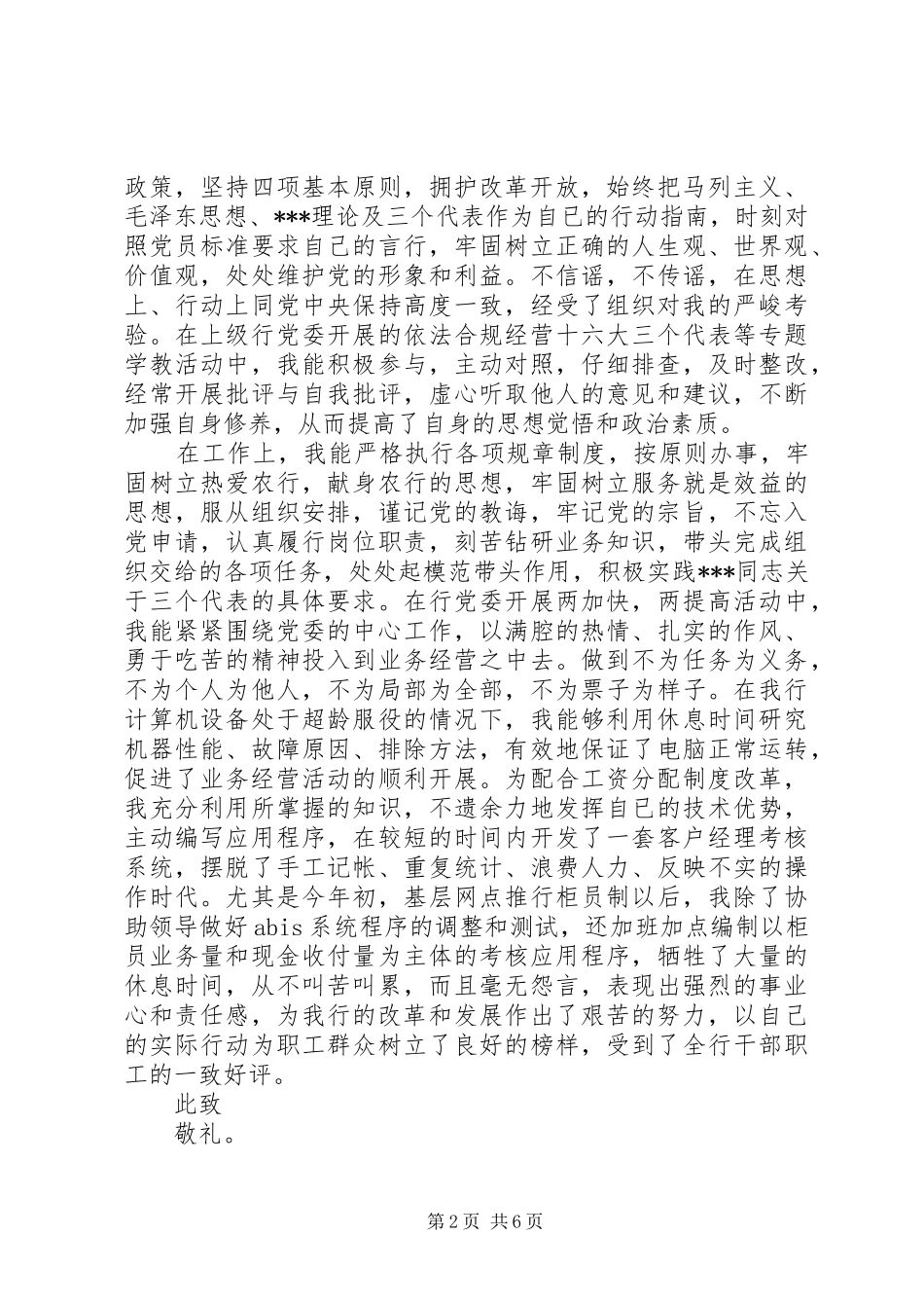2024年银行党员思想汇报_第2页