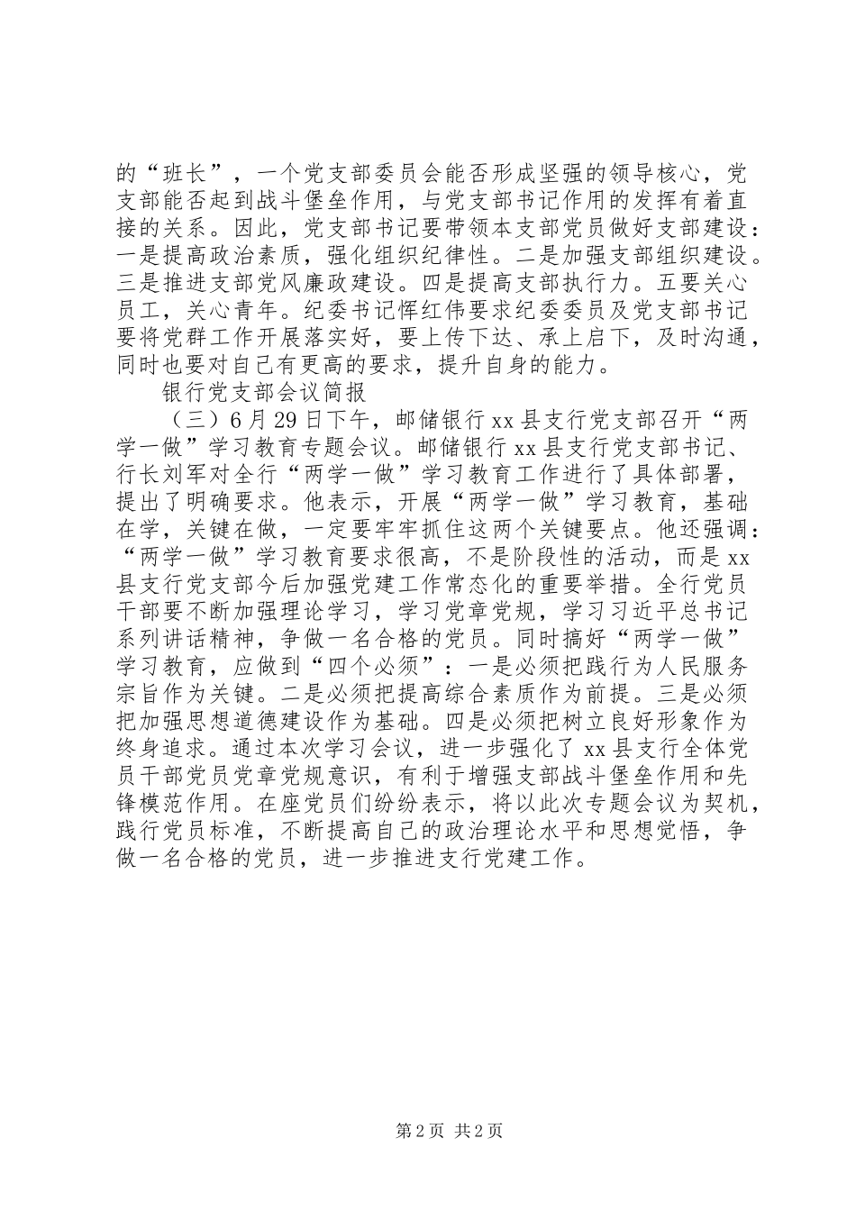 2024年银行党支部会议简报范本_第2页