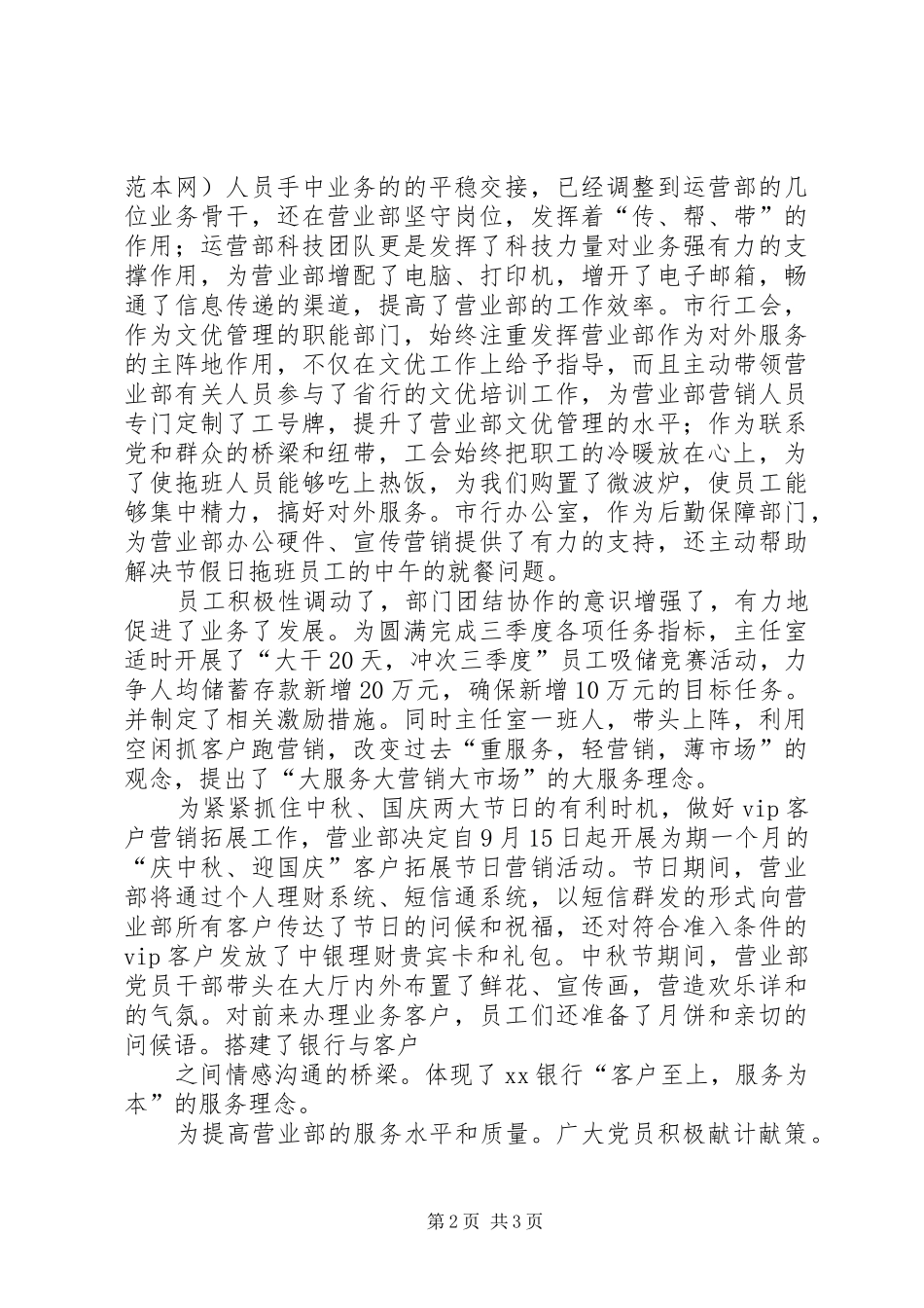 2024年银行党支部三个一活动情况汇报_第2页