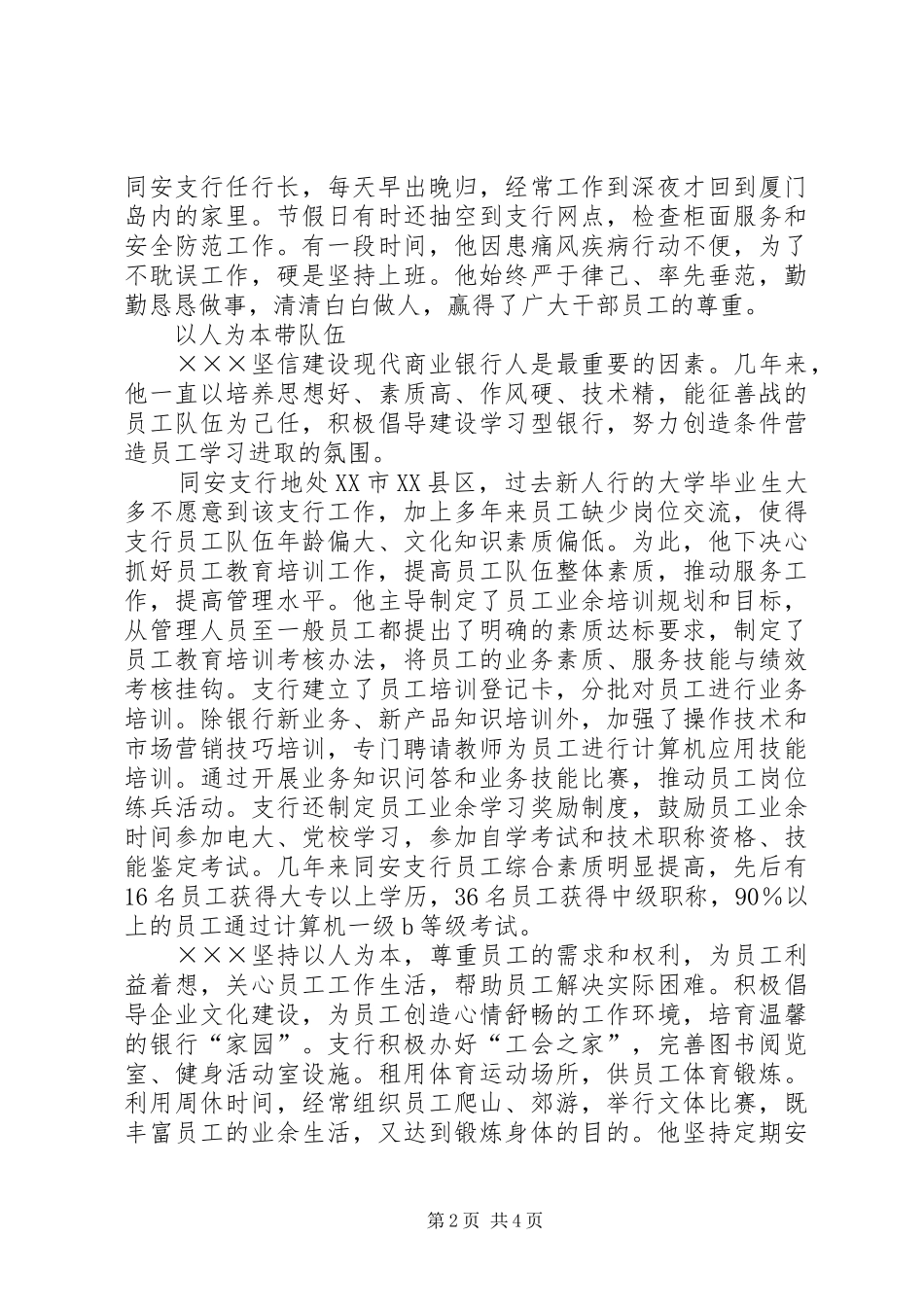 2024年银行党支部书记事迹_第2页