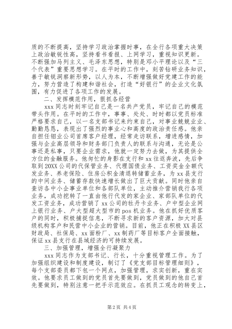 2024年银行党支部书记先进事迹材料_第2页