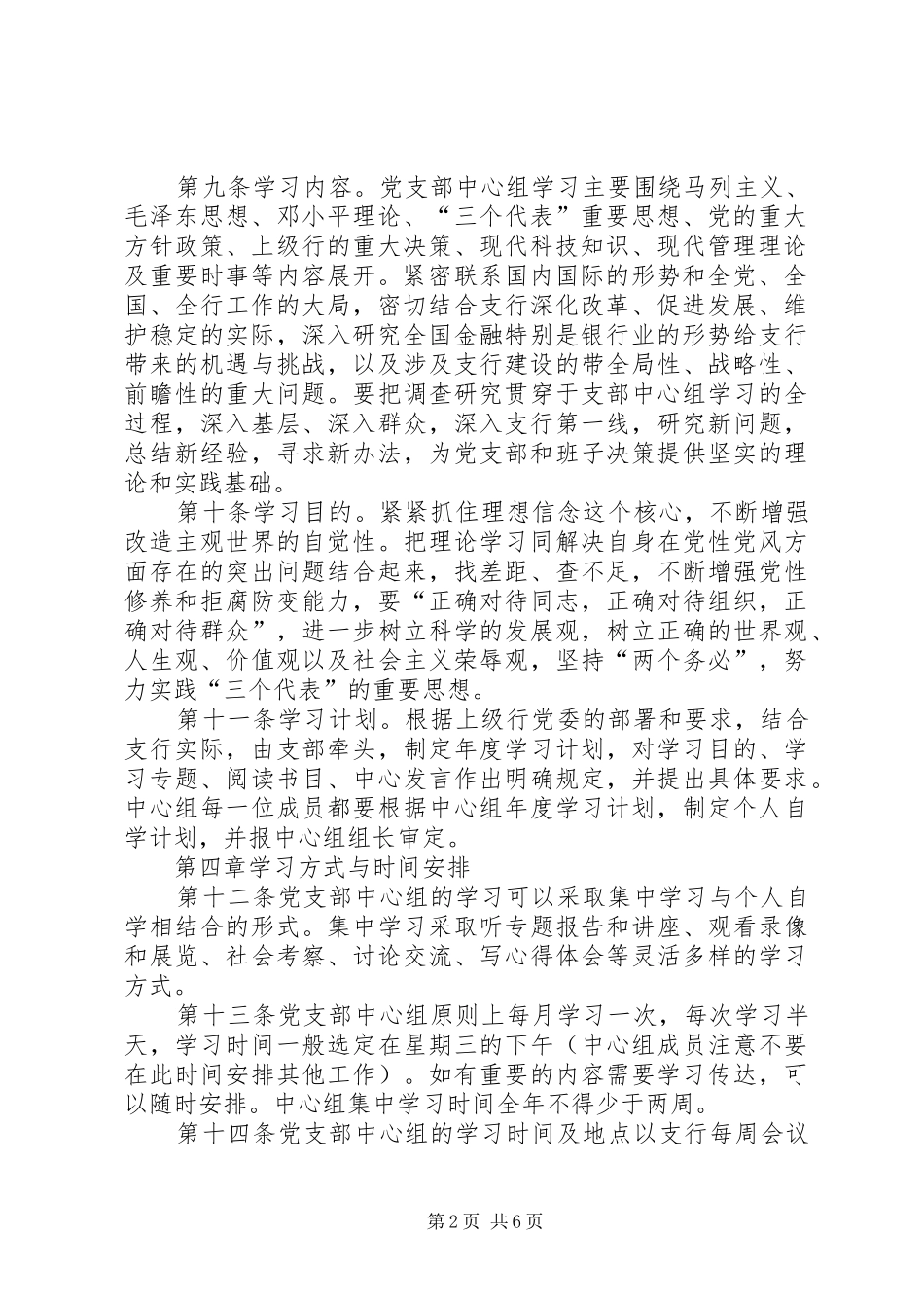 2024年银行党支部中心组学习及考核办法_第2页