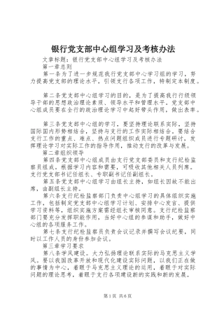 2024年银行党支部中心组学习及考核办法