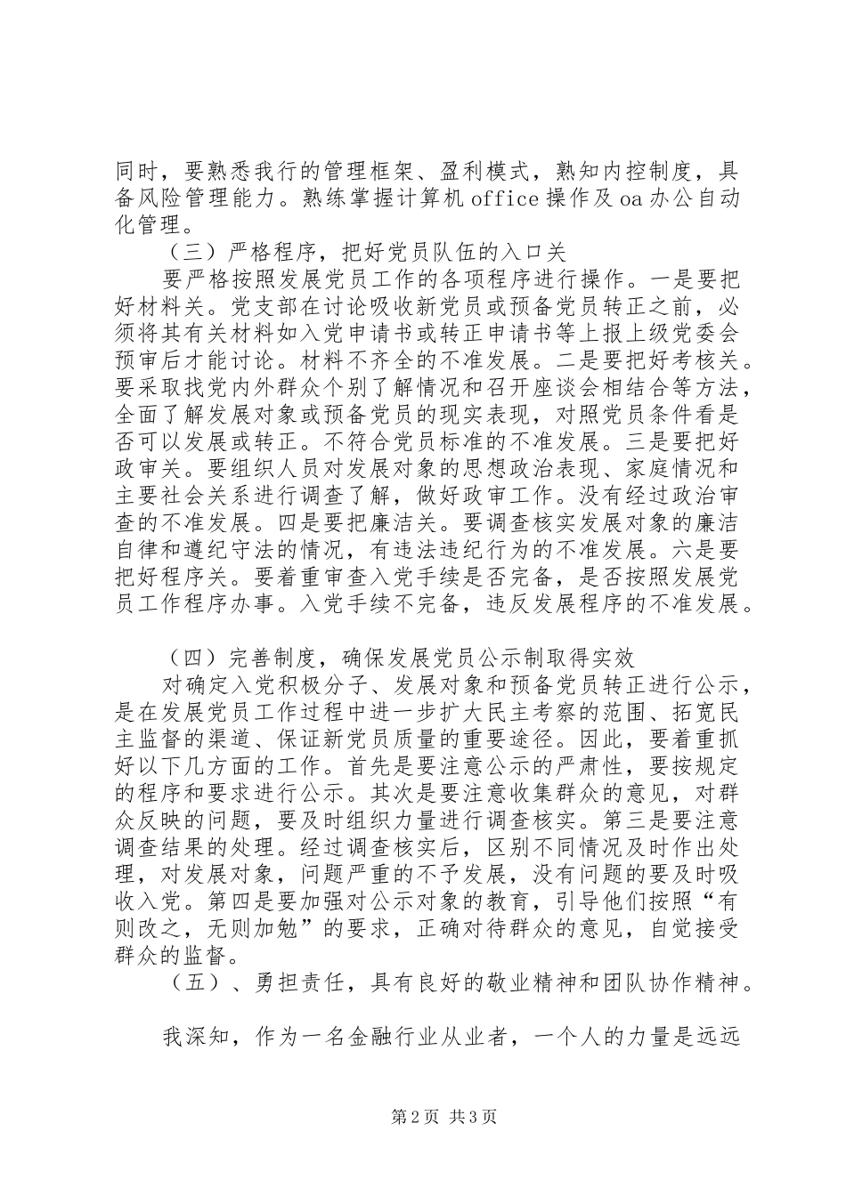 2024年银行党组织工作汇报_第2页