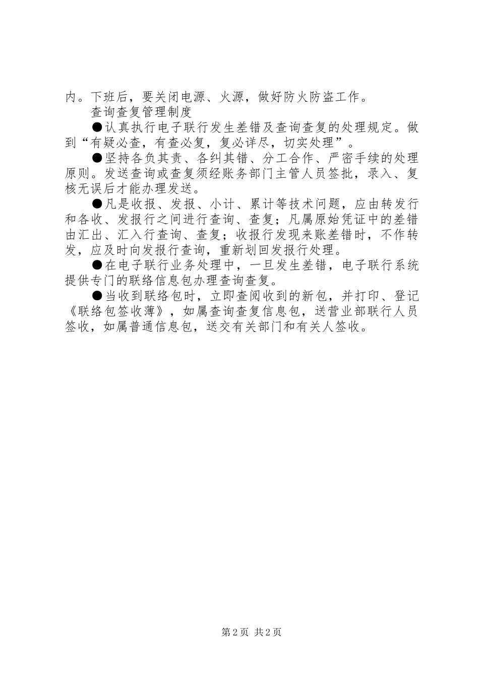 2024年银行档案保密制度_第2页